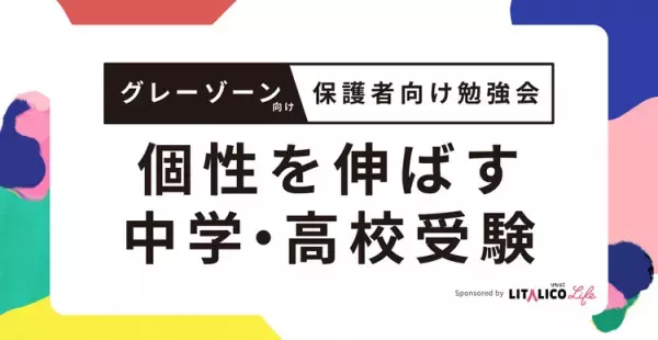 【7/22・7/29開催！】発達障害のある子どもの夏休みどうサポートしたらいい？自己肯定感の育み方は？専門家のリアルタイム回答も！無料オンラインセミナー予約受付中