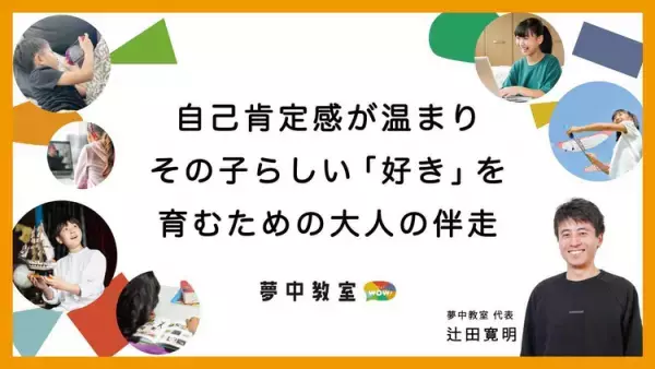 【7/22・7/29開催！】発達障害のある子どもの夏休みどうサポートしたらいい？自己肯定感の育み方は？専門家のリアルタイム回答も！無料オンラインセミナー予約受付中