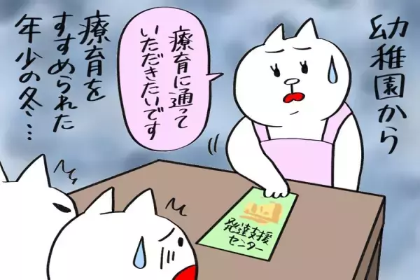 「療育に通って」3歳長男は入園から半年経っても教室から脱走、運動会の練習も不参加!?発達相談は3ヶ月待ちで…