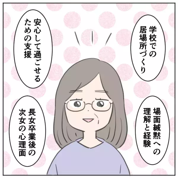 場面緘黙小4娘、通級指導教室に行って大丈夫？臨床心理士は「慎重に」その理由は？