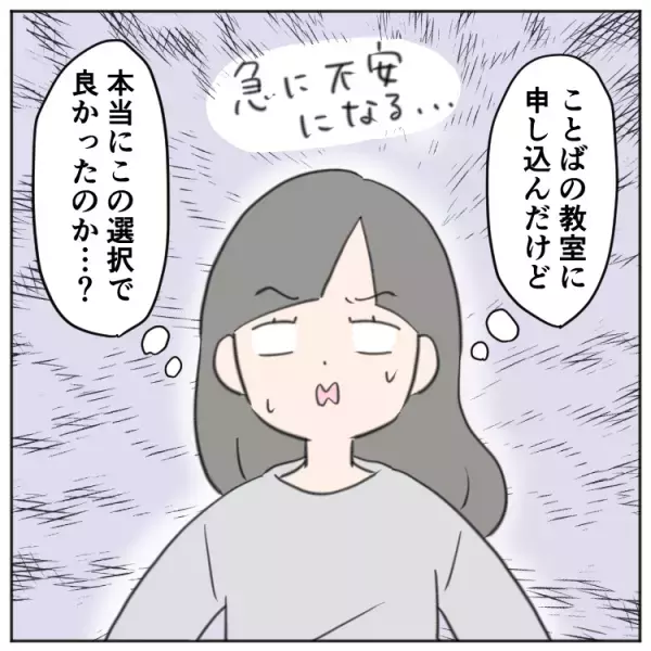 場面緘黙小4娘、通級指導教室に行って大丈夫？臨床心理士は「慎重に」その理由は？