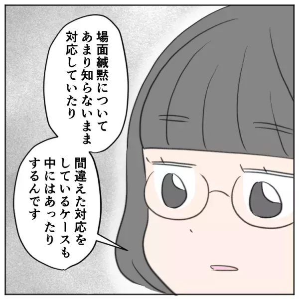 場面緘黙小4娘、通級指導教室に行って大丈夫？臨床心理士は「慎重に」その理由は？