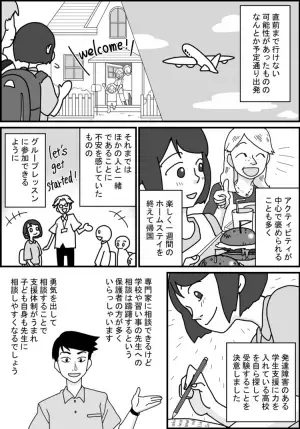 不登校の中学生、家庭でできる支援は？一歩を踏み出すきっかけは意外なもので…4つのポイントを臨床心理士が解説【マンガ専門家体験談】