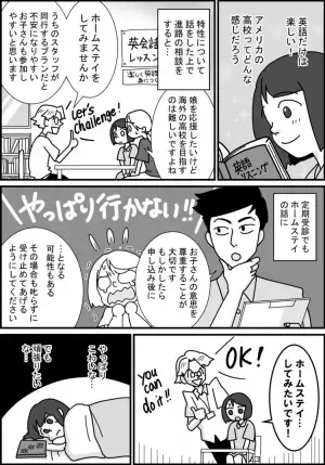 不登校の中学生、家庭でできる支援は？一歩を踏み出すきっかけは意外なもので…4つのポイントを臨床心理士が解説【マンガ専門家体験談】