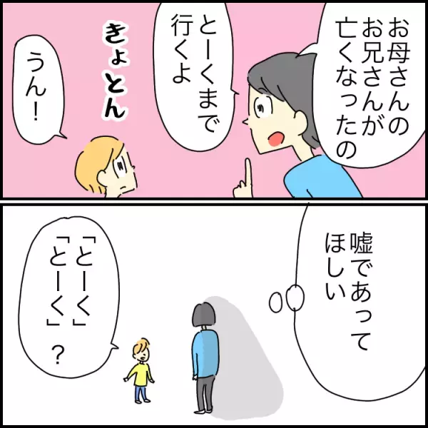 「兄が死んだ」身元確認のため自閉症小1息子と面会へ。死を理解していないであろう息子の初めての言葉とは