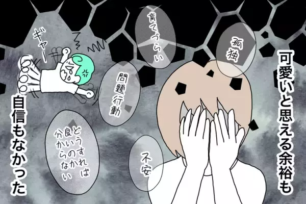 「障害は遠い世界の話」だったのに、わが子に障害が？子育てがつらい、未来が見えない…絶望していた私が障害受容にいたるまで