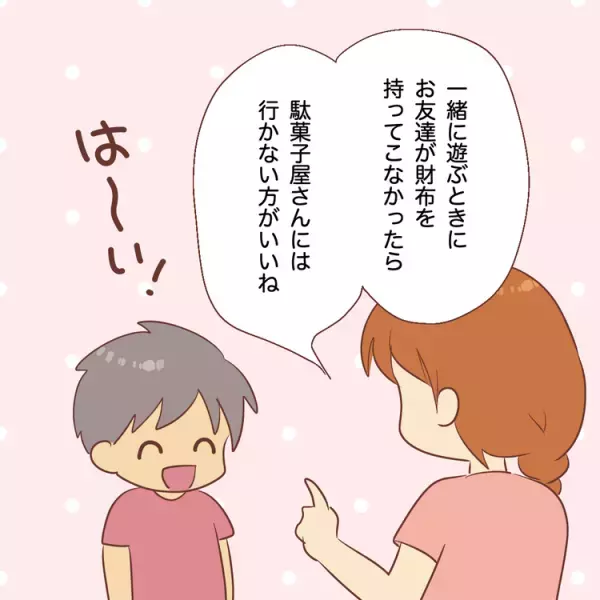 小学生の金銭トラブル!?「お菓子買って」「2000円持ってきて」発達グレー息子にお金とのつき合い方どう伝える？