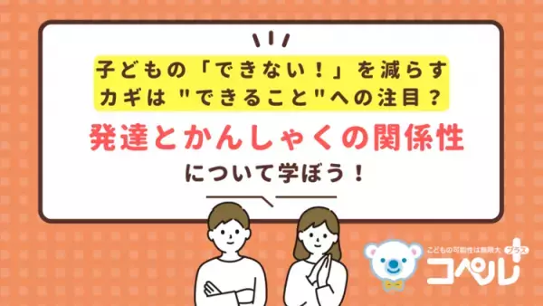【9/2オンライン開催】小児科医に聞く、癇癪、こだわり、発語…未就学児の困りへの対応／「できない！」を減らすカギ／子どもに合った就学先も分かる！