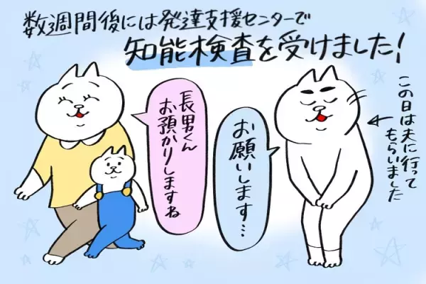 4歳長男、療育までの道のりは遠い!?病院予約に受給者証申請、初めての知能検査…検査の様子と気になる結果は