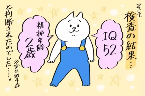 4歳長男、療育までの道のりは遠い!?病院予約に受給者証申請、初めての知能検査…検査の様子と気になる結果は