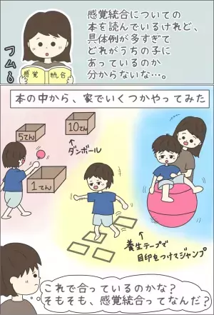 感覚統合って何？運動が苦手、不器用、感覚過敏な自閉症息子には必要？子どもの「遊び」にヒントあり？／作業療法士に聞く