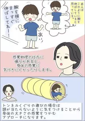 感覚統合って何？運動が苦手、不器用、感覚過敏な自閉症息子には必要？子どもの「遊び」にヒントあり？／作業療法士に聞く