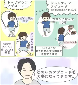 感覚統合って何？運動が苦手、不器用、感覚過敏な自閉症息子には必要？子どもの「遊び」にヒントあり？／作業療法士に聞く