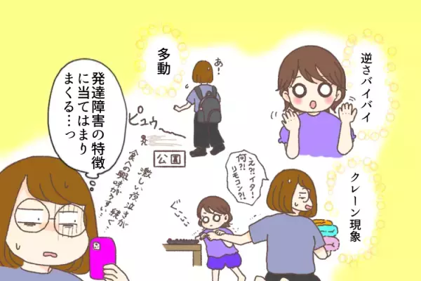 クレーン、逆さバイバイ、多動…1歳半健診で要観察、2歳4ヶ月で発達障害と診断。療育で一斉指示が通らなかった娘、小3になった今は【新連載】