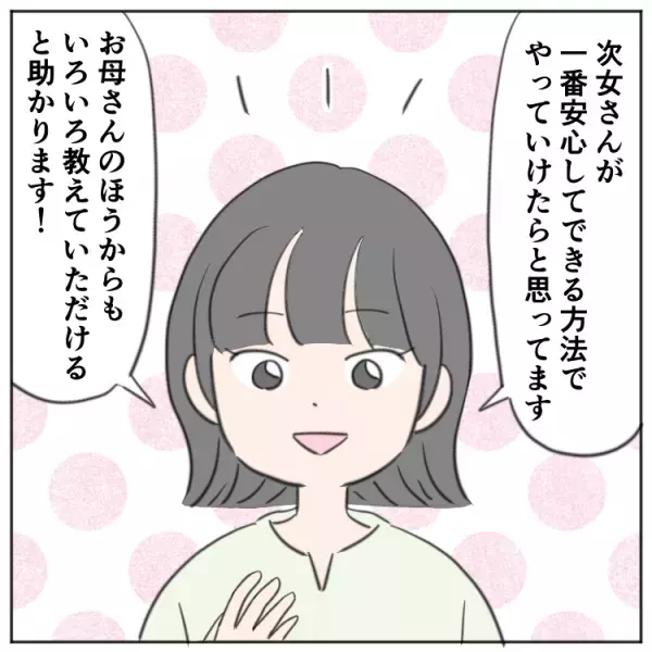 場面緘黙娘、初対面の通級指導教室の先生に自分のことを話せる？入学から4年でたどりついた「学校での支援」への思い