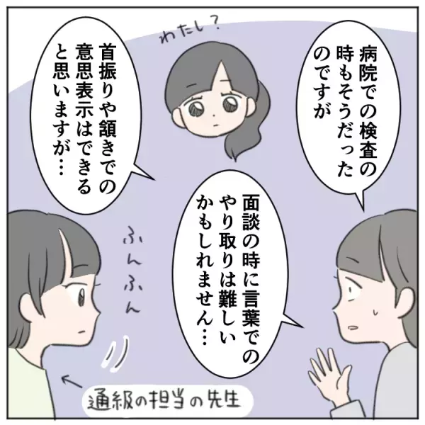 場面緘黙娘、初対面の通級指導教室の先生に自分のことを話せる？入学から4年でたどりついた「学校での支援」への思い