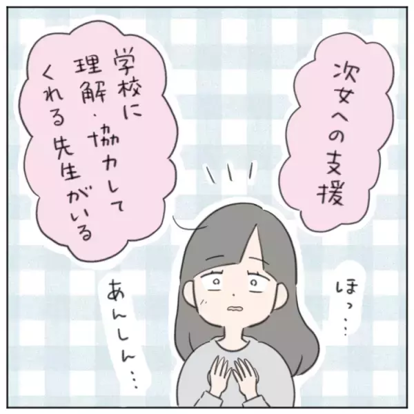 場面緘黙娘、初対面の通級指導教室の先生に自分のことを話せる？入学から4年でたどりついた「学校での支援」への思い