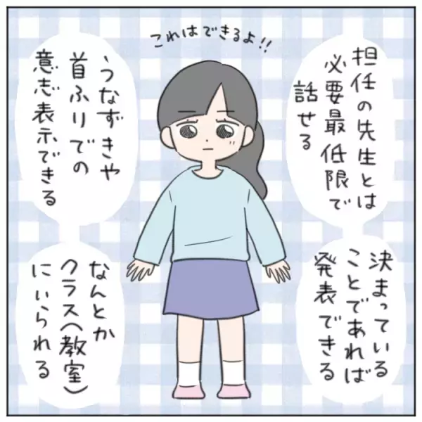 場面緘黙娘、初対面の通級指導教室の先生に自分のことを話せる？入学から4年でたどりついた「学校での支援」への思い