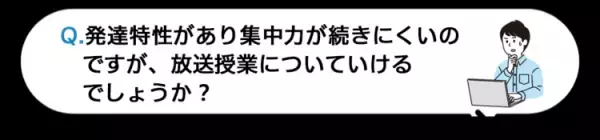 通信制の大学「放送大学」ならではの支援とは？合理的配慮を受けたいときの相談の仕方、集中力が続かない・タスク管理が苦手・友達関係を広げたい場合はどうしたら？ーー障がいに関する学生支援相談室に聞く