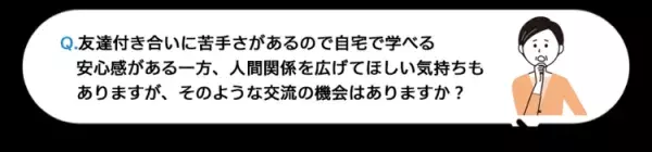 通信制の大学「放送大学」ならではの支援とは？合理的配慮を受けたいときの相談の仕方、集中力が続かない・タスク管理が苦手・友達関係を広げたい場合はどうしたら？ーー障がいに関する学生支援相談室に聞くの画像