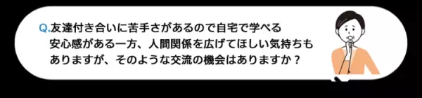 通信制の大学「放送大学」ならではの支援とは？合理的配慮を受けたいときの相談の仕方、集中力が続かない・タスク管理が苦手・友達関係を広げたい場合はどうしたら？ーー障がいに関する学生支援相談室に聞く