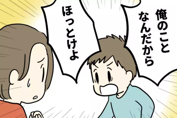 「特性がなければ…」発達障害息子、通常学級で友達にバカにされ、トラブル続き…不登校になった息子のつらさを知って／読者体験談