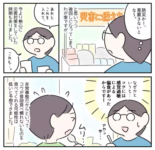 発達障害息子が災害でパニックにならないために…。偏食に対応！ローリングストック術、キャンプ、普段の会話の心得など／わが家の防災ノウハウ
