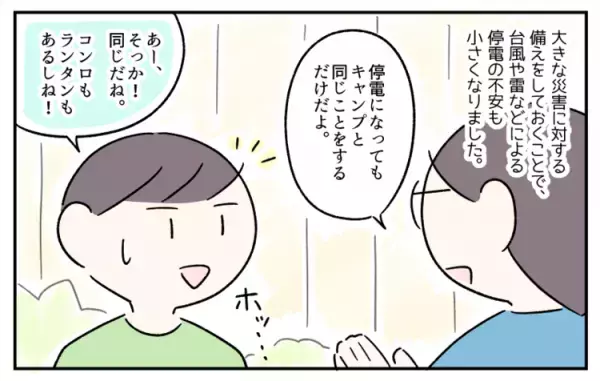 発達障害息子が災害でパニックにならないために…。偏食に対応！ローリングストック術、キャンプ、普段の会話の心得など／わが家の防災ノウハウ