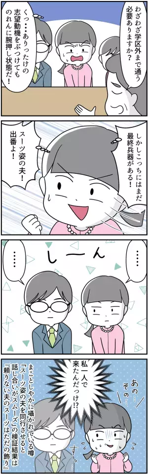 自閉症息子の特別支援学級選び。知的か情緒クラスか…就学相談、希望は通る!?面談で思いをぶつけた母。結果は…？