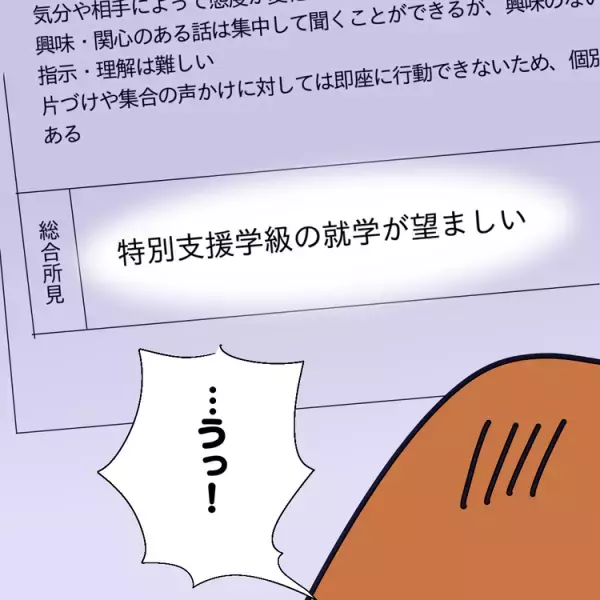 教育委員会による就学相談の結果は「特別支援学級が望ましい」だった。当時つらかったけど、今思うことは…