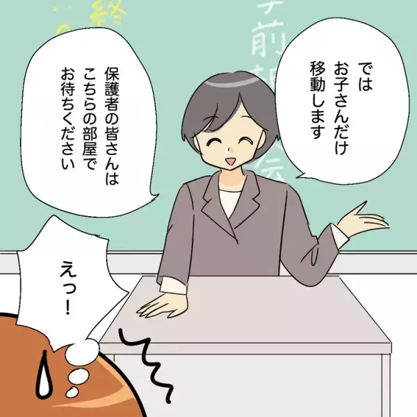 教育委員会による就学相談の結果は「特別支援学級が望ましい」だった。当時つらかったけど、今思うことは…