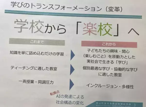 発達障害がある子の保護者の方が主体的に町の教育へ参加する。葉山町のインクルーシブ教育とは？