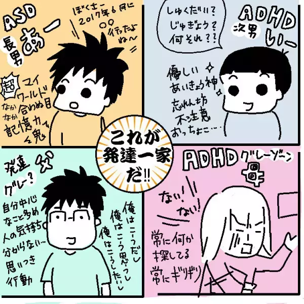 小さな暴走機関車!?違和感だらけのASD長男の幼少期。入園式で大暴れ、両親はボロボロに…もう手に負えない！と発達相談に駆け込んで【新連載】