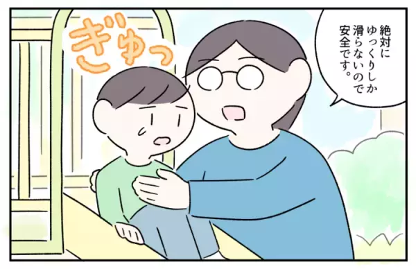 発達障害息子幼少期。家の階段も怖くて固まり、療育園の粗大運動で号泣！滑り台が無理って大丈夫!?解決策「お母さん安全装置」って？