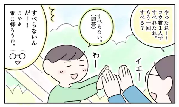 発達障害息子幼少期。家の階段も怖くて固まり、療育園の粗大運動で号泣！滑り台が無理って大丈夫!?解決策「お母さん安全装置」って？