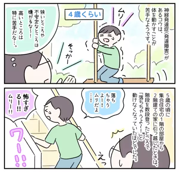発達障害息子幼少期。家の階段も怖くて固まり、療育園の粗大運動で号泣！滑り台が無理って大丈夫!?解決策「お母さん安全装置」って？