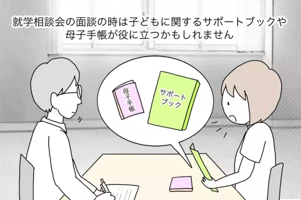 想像以上に大変だった！発達障害のある子どもの就学。相談、見学…いつから動くべき？わが家の準備と進路決断のポイント