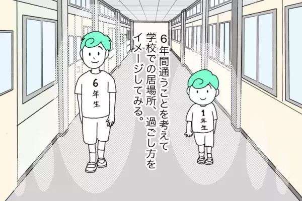 想像以上に大変だった！発達障害のある子どもの就学。相談、見学…いつから動くべき？わが家の準備と進路決断のポイント