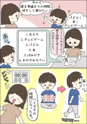 発達障害息子、夜寝る前の癇癪が解消!?「まだ遊びたい！」をスムーズにする秘策とは？
