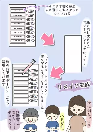 発達障害息子、夜寝る前の癇癪が解消!?「まだ遊びたい！」をスムーズにする秘策とは？