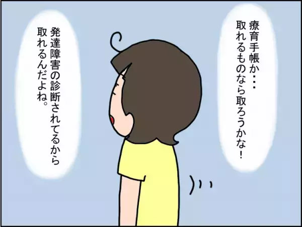 療育手帳を取得できない発達障害娘。特性や困難の証明はできないの？