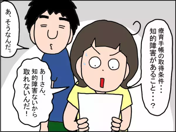 療育手帳を取得できない発達障害娘。特性や困難の証明はできないの？