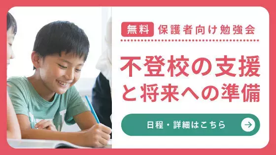 8割が不登校・行き渋り経験あり。きっかけは？学校の理解や助かった対応など、保護者の声も【発達障害×子育てアンケート】