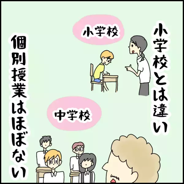 自閉症息子の気になる学習の遅れ。中学校でも特別支援学級、小学校との違いは…