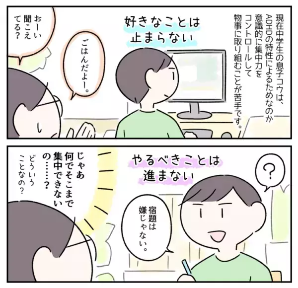 「宿題できない僕」が変わった!?親子で試行錯誤した発達障害息子の集中力コントロール方法