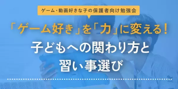 【9/23無料開催】このままずっと不登校？繊細なわが子への関わり方は？もしかして二次障害？保護者の悩みに専門家が答える「不登校セミナー」申込受付中！
