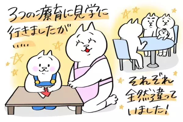 4歳長男の療育探し、空き待ち1年以上も!?決め手はコレでした【専門家アドバイスも】