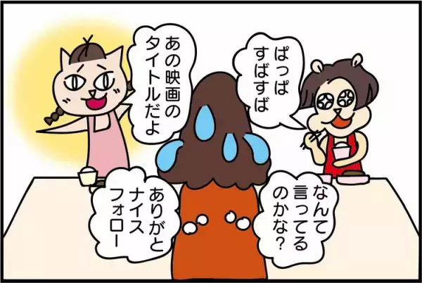 次女も発達凸凹？活発すぎ、人見知りせず迷子でも笑顔…4歳で構音障害と診断され療育へ