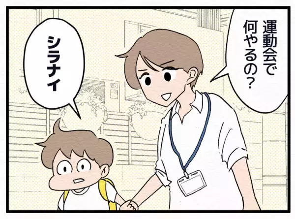 運動会は苦行!? 踊らない！疲れで大癇癪！5歳発達グレー息子の年少、年中を振り返る