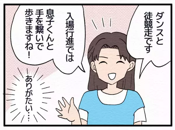 運動会は苦行!? 踊らない！疲れで大癇癪！5歳発達グレー息子の年少、年中を振り返る